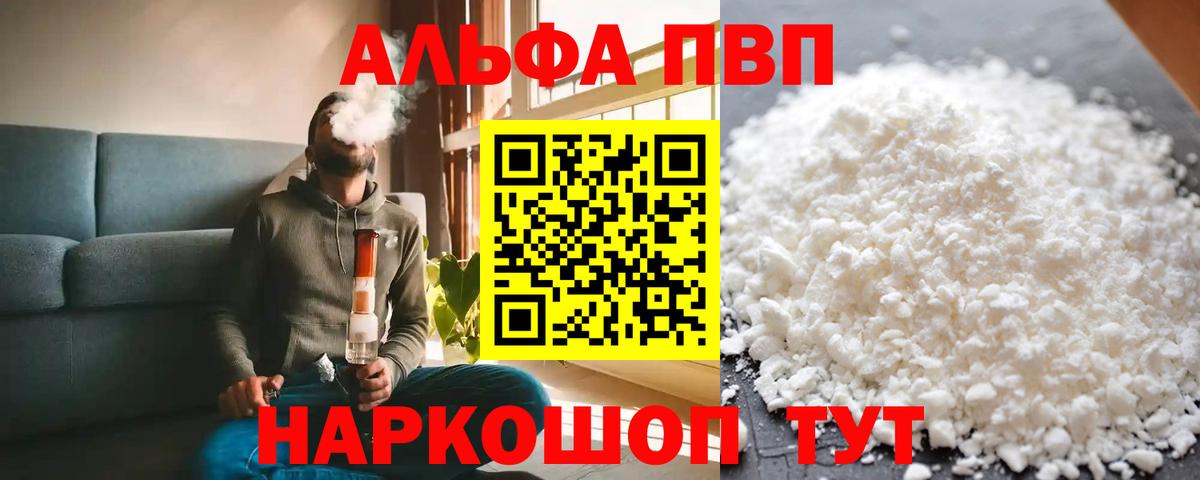 Альфа ПВП VHQ  A-PVP Crystall  A PVP кристаллы  Вход с VPN  Саяногорск 