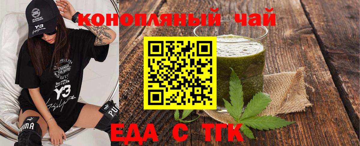 Еда ТГК марихуана  Вход с VPN  Саяногорск 
