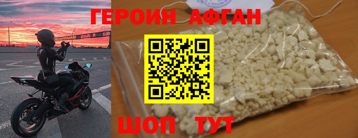 ГЕРОИН герыч Саяногорск