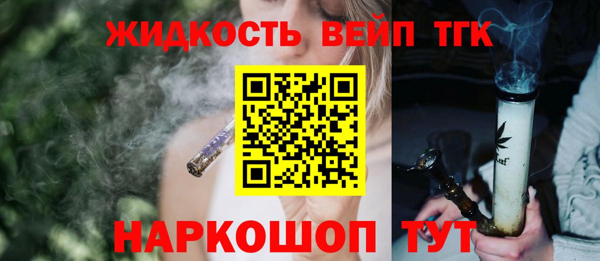 ТГК вейп Саяногорск